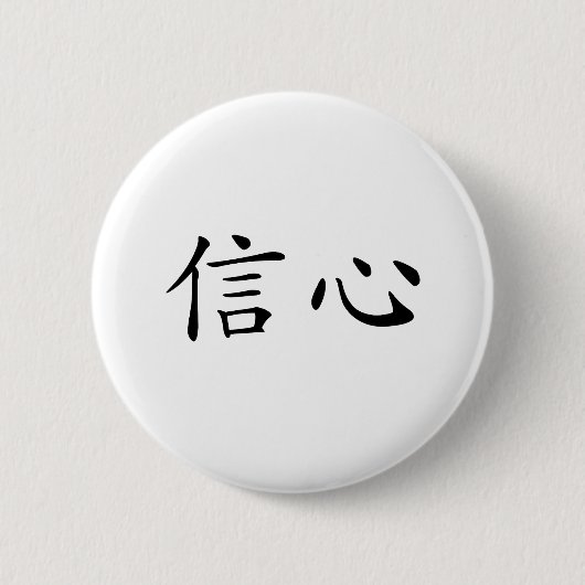 Chinees vertrouwenssymbool ronde button 5,7 cm (Voorkant)