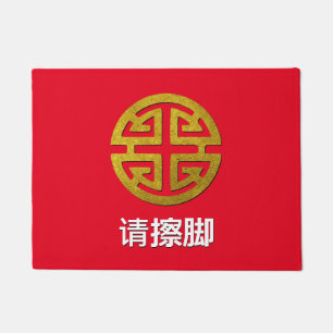 Chinees welzijnssymbool Personaliseren Deurmat