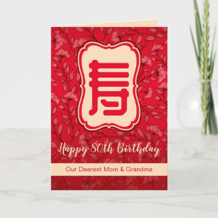 Chinees Wenskaart voor een lang leven