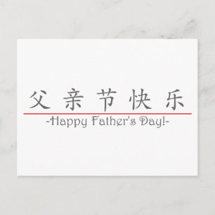 Chinees woord voor Happy Vaderdag! 10249_1.pdf Briefkaart