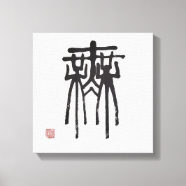 Chinees zegel script betekent niets canvas afdruk