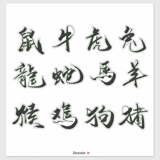 Chinese aangepaste sticker voor kalligrafie (Vel)