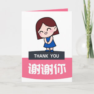 Chinese appreciatie Kaart, dank u kaart