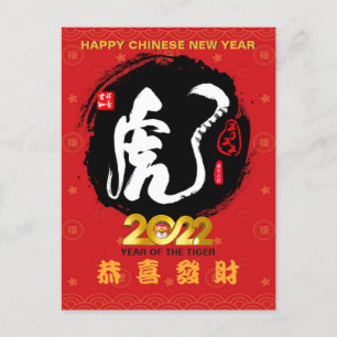 Chinese Chinese Calligrafie-tijger uit 2022 Briefkaart