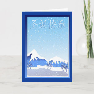 Chinese Christmas Card Feestdagen Kaart
