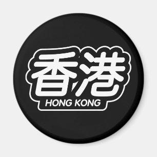 Chinese City Hong Kong "Racing Sticker" Magneet