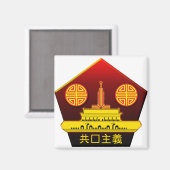 Chinese Communistische Partij Logo Fridge Magnet Magneet (Voorkant / Achterkant)