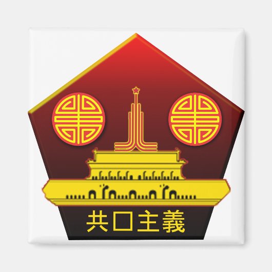 Chinese Communistische Partij Logo Fridge Magnet Magneet (Voorkant)