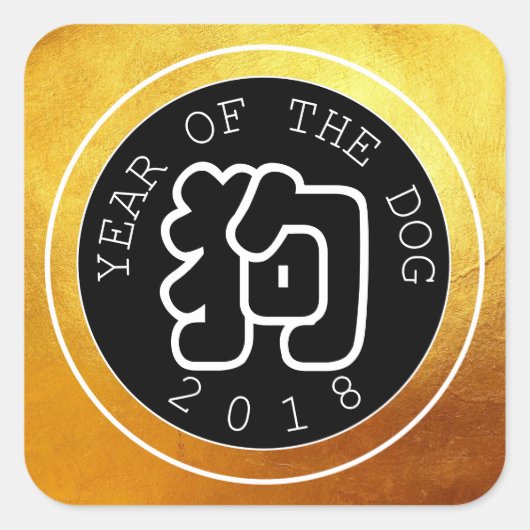 Chinese Dog Year W Symbool B Circle Gold S Sticker (Voorkant)