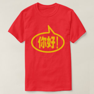 Chinese Hallo! 你好! Ni Hao! T-shirt