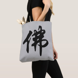 Chinese kalligrafie - Boeddha 1 Draagtas