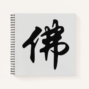 Chinese kalligrafie - Boeddha 1 Notitieboek