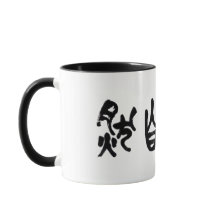 Chinese kalligrafie Dao Volgens Natuur 道法自然