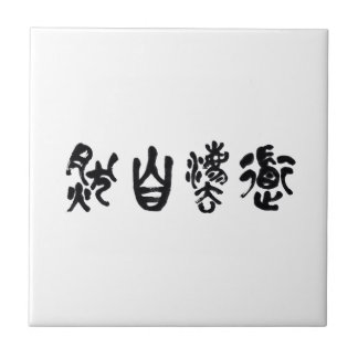 Chinese kalligrafie Dao Volgens Natuur 道法自然 Tegeltje