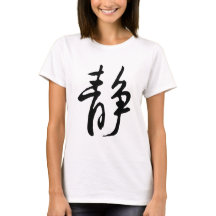 Chinese kalligrafie-kalm-#001-3- T-shirt