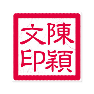 Chinese kunstenaar Chop Custom Moderne Kalligrafie Zelfinktende Stempel