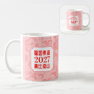 Chinese "Levensduur" Verjaardagsmok (99 of jonger) Koffiemok