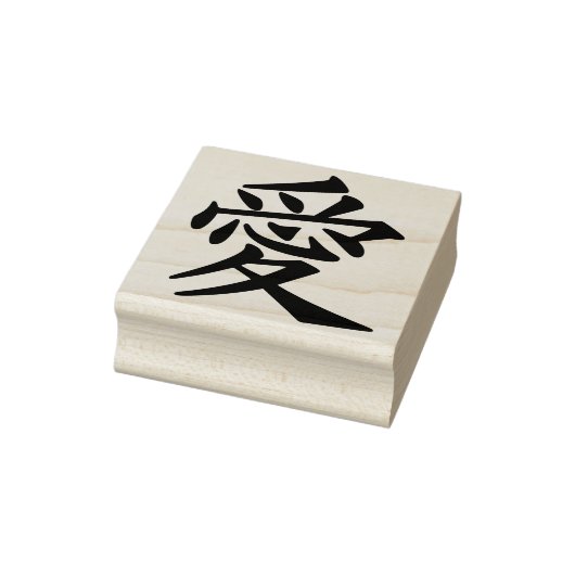 Chinese liefde symbool kunst stempel (Stempel)