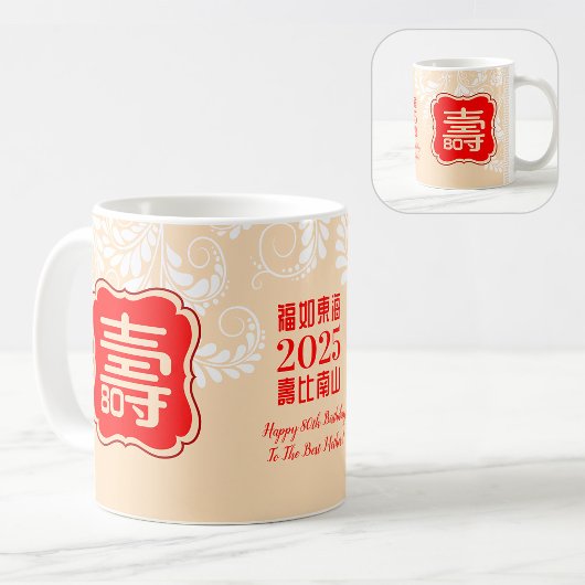 Chinese "Longevity" Birthday (99 or younger) Mug