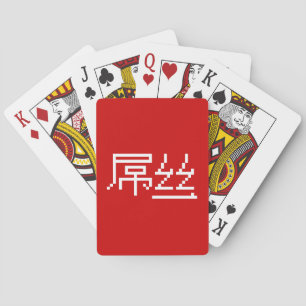 Chinese Loser/Diaosi 屌 丝 Hanzi MEME Speelkaarten