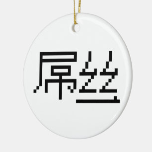 Chinese Loser/Diaosi 屌 Hanzi MEME Keramisch Ornament