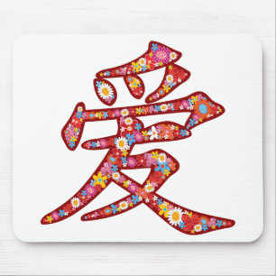 Chinese Love Ai Spring Flowers Kanji Symbol Logo Muismat
