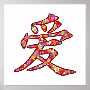 Chinese Love Ai Spring Flowers Kanji Symbol Logo Poster
