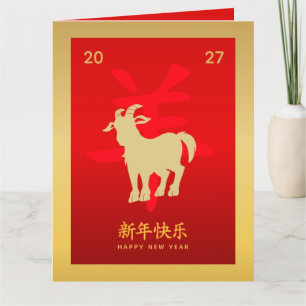 Chinese maanjaar - jaar van de Geit 2027 Kaart