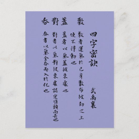 CHINESE MANDARIN LOVE POEM BRIEFKAART (Voorkant)