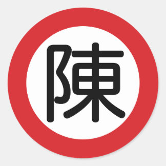 Chinese naam Chen "straatnaambord" Ronde Sticker