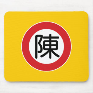 Chinese naam Chen "Street Sign" Muismat