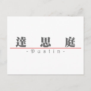 Chinese naam voor Dustin 22370_3.pdf Briefkaart