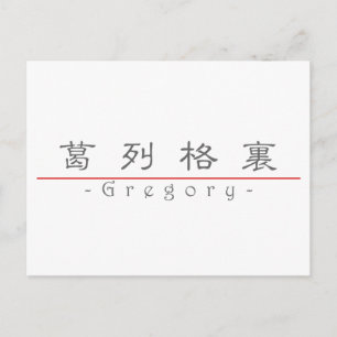 Chinese naam voor Gregory 22278_2.pdf Briefkaart
