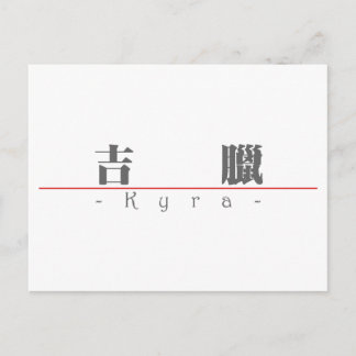 Chinese naam voor Kyra 21387_3.pdf Briefkaart