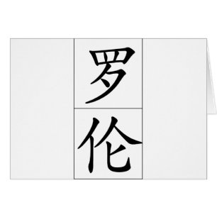 Chinese naam voor Lauren 20200_1.pdf