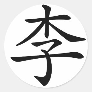 Chinese naam voor Lee 20201_1.pdf Ronde Sticker