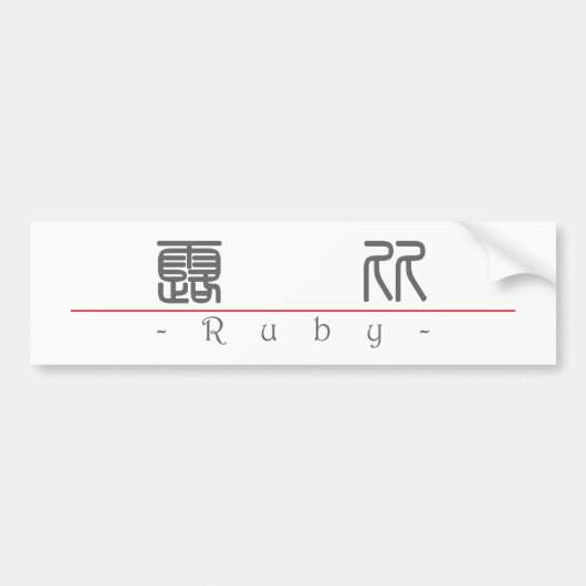 Chinese naam voor Ruby 20313_0.pdf Bumpersticker (Voorkant)