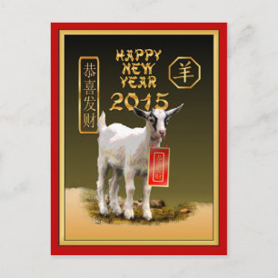 Chinese New Year-2015-year of the Sheep/Goat Feestdagenkaart