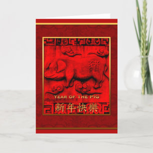 Chinese New Year Pig Low-relief VGC Feestdagen Kaart