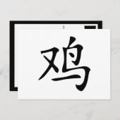 chinese roestsymbool briefkaart (Voorkant / Achterkant)