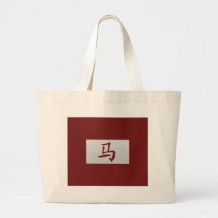 Chinese sterrenbeeld Paard rood Grote Tote Bag