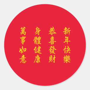Chinese Sticker/Lunar nieuwjaar Ronde Sticker