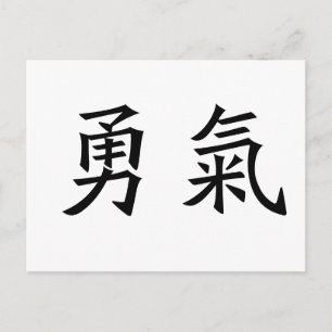 Chinese Symbol Briefkaart
