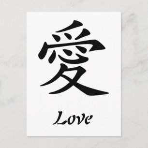Chinese Symbol For Love Postcard Briefkaart