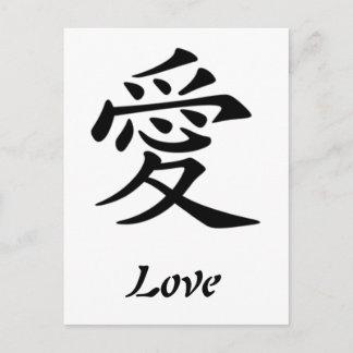 Chinese Symbol For Love Postcard Briefkaart