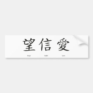 Chinese symbolen voor liefde, hoop en geloof bumpersticker