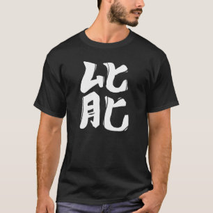 Chinese tekenkalligrafie China-symbool T-shirt