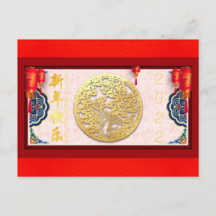 Chinese Tijger Nieuwjaar 2022 HPostC08 Feestdagenkaart