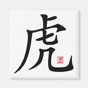 Chinese tijgerkalligrafie magneet