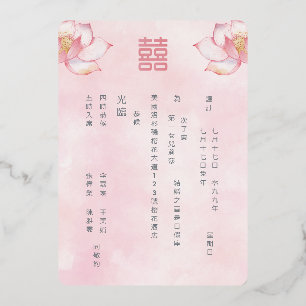 Chinese tweetalig   Lotus Bruiloft Folie Uitnodiging